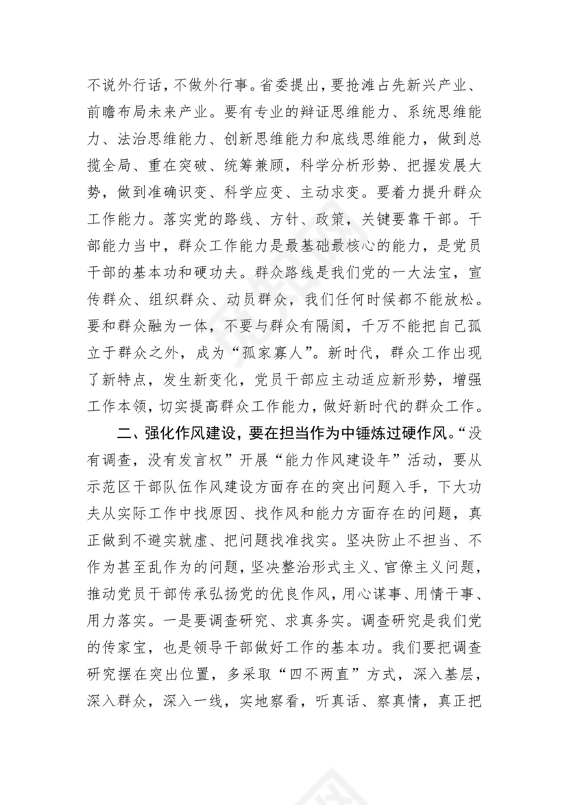 强作风建设 促能力提升.docx