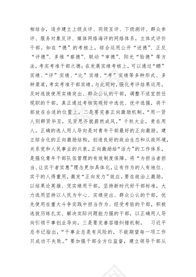 强作风建设 促能力提升.docx