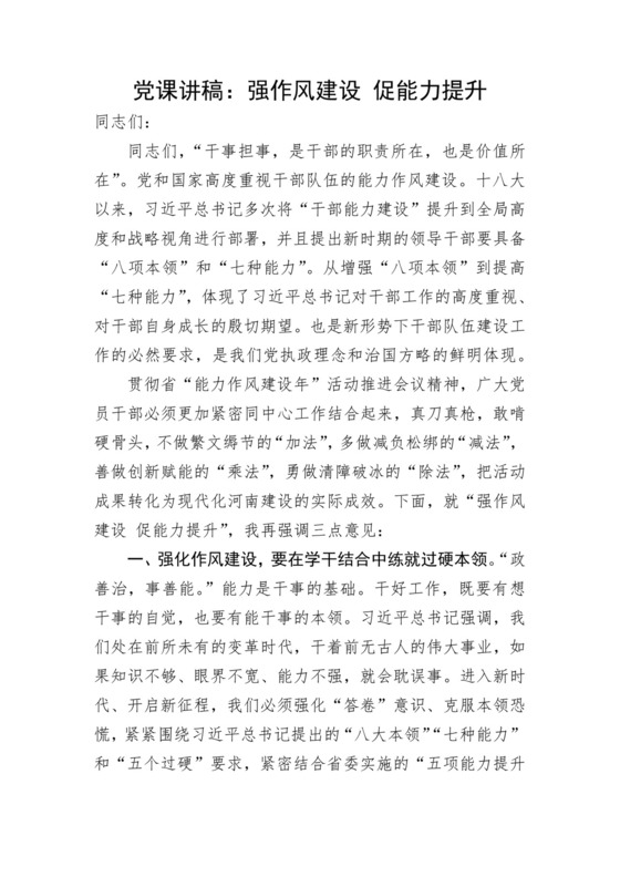 强作风建设 促能力提升.docx