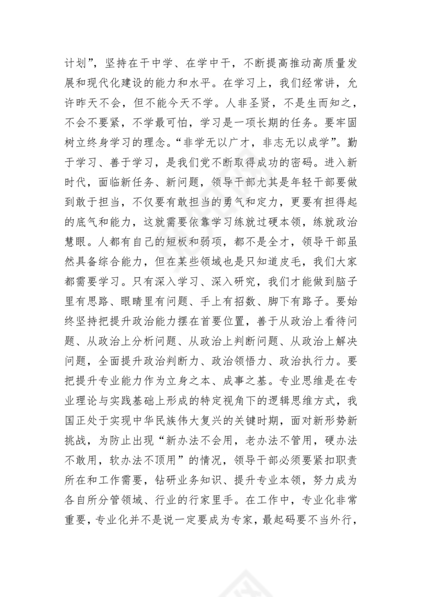 强作风建设 促能力提升.docx