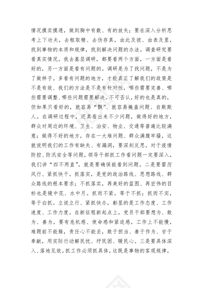 强作风建设 促能力提升.docx