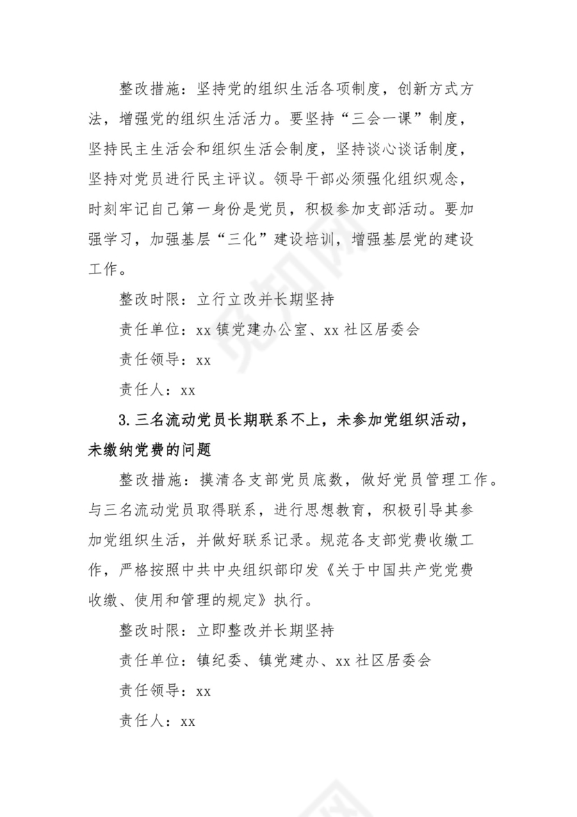 乡镇党委关于区委社区巡察反馈意见问题整改方案.docx