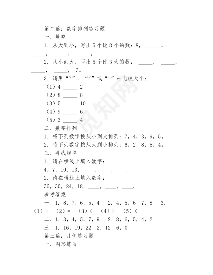 完整版幼儿园大班数学练习题3篇.docx