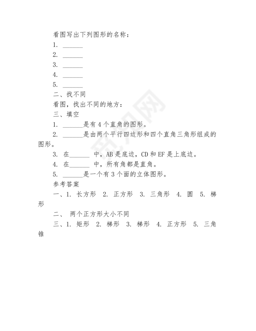 完整版幼儿园大班数学练习题3篇.docx