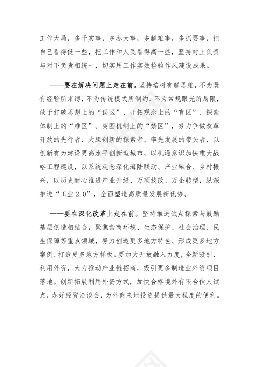 在干部作风建设大会上的心得体会.docx