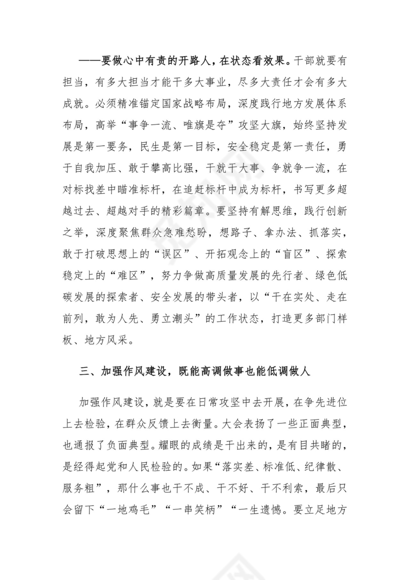 在干部作风建设大会上的心得体会.docx