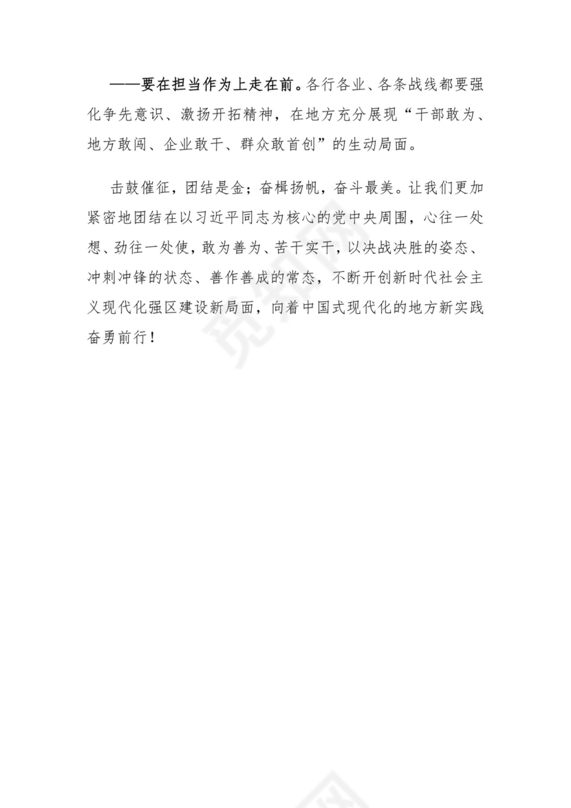 在干部作风建设大会上的心得体会.docx