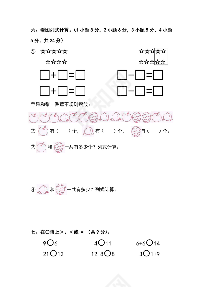 幼儿园大班数学练习题完整.docx
