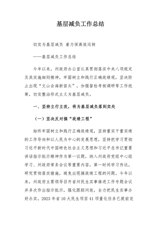 基层减负工作总结.docx