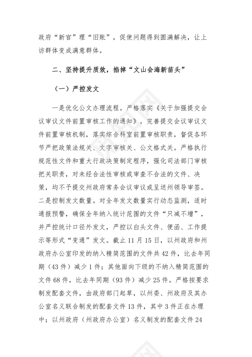 基层减负工作总结.docx