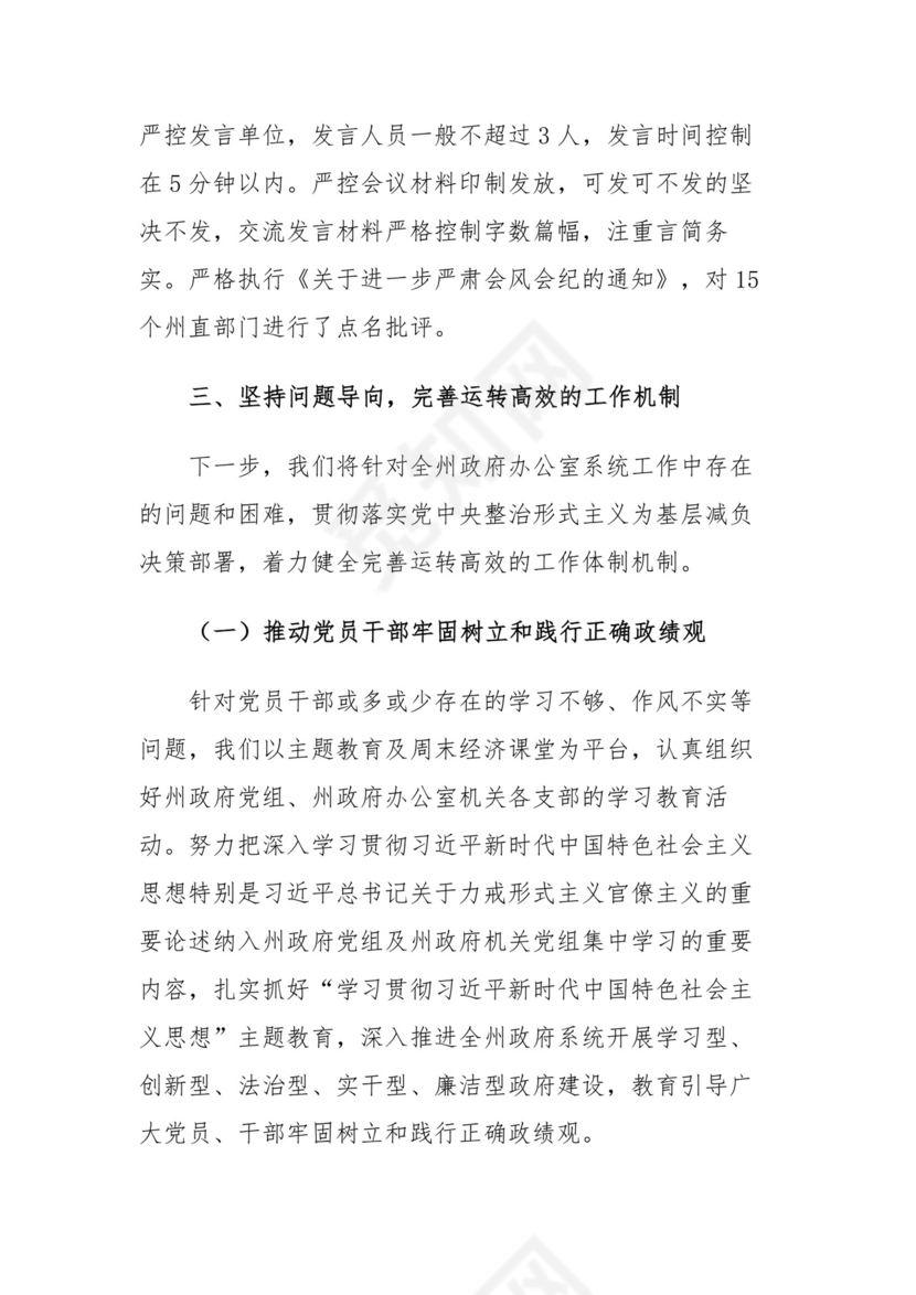 基层减负工作总结.docx