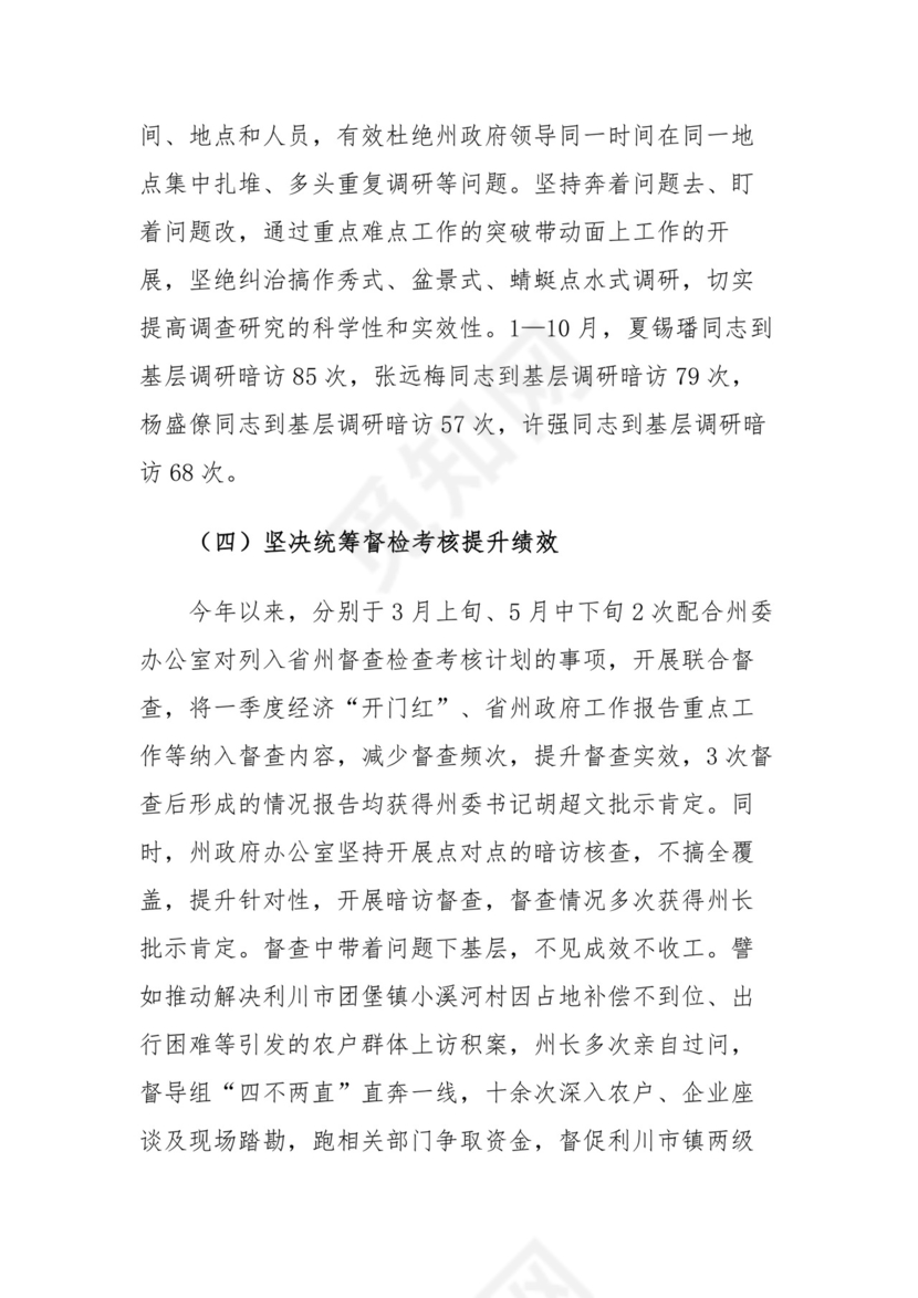 基层减负工作总结.docx