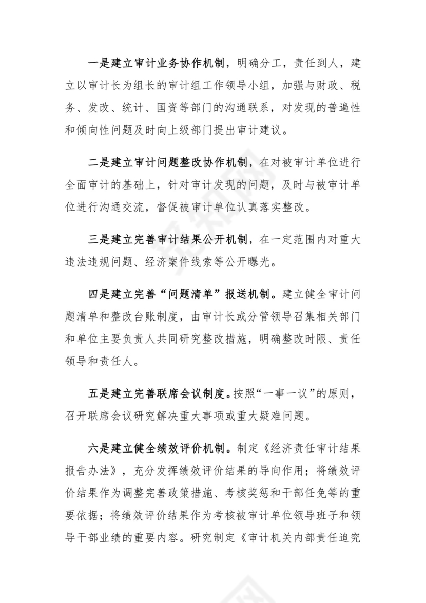 市2024年度预算执行审计进点见面会上的表态发言.docx