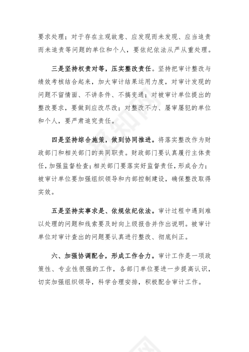 市2024年度预算执行审计进点见面会上的表态发言.docx