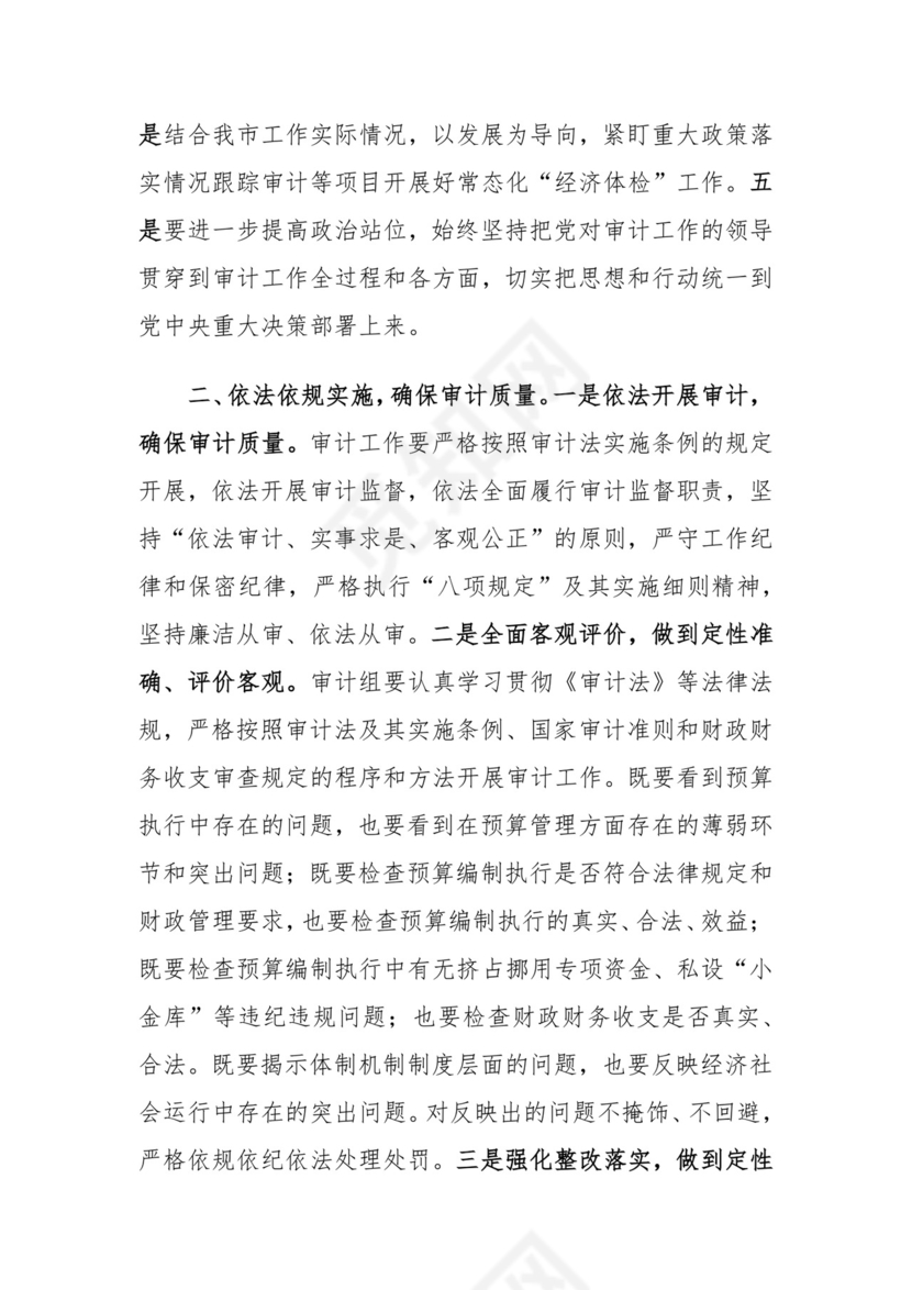 市2024年度预算执行审计进点见面会上的表态发言.docx