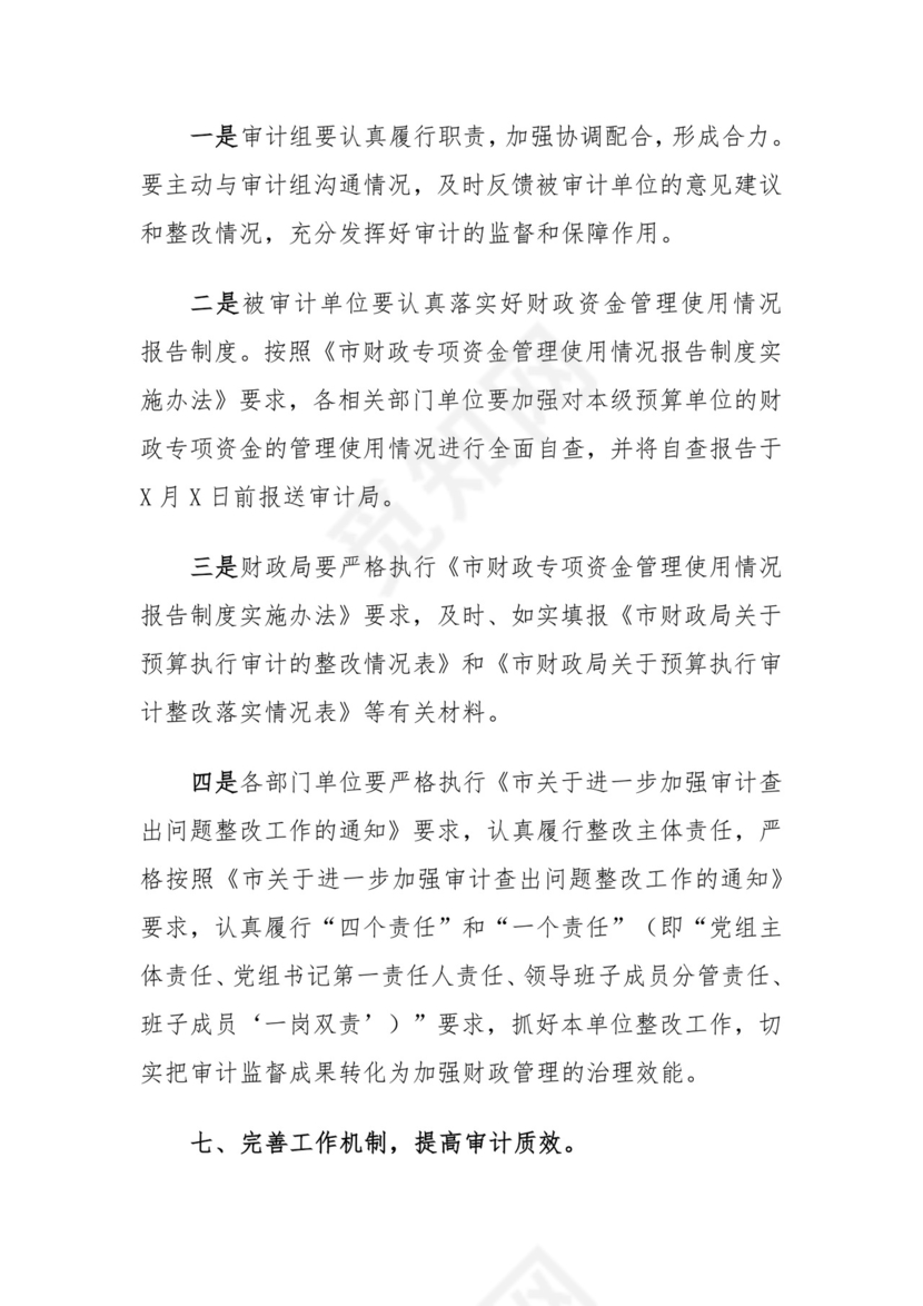 市2024年度预算执行审计进点见面会上的表态发言.docx