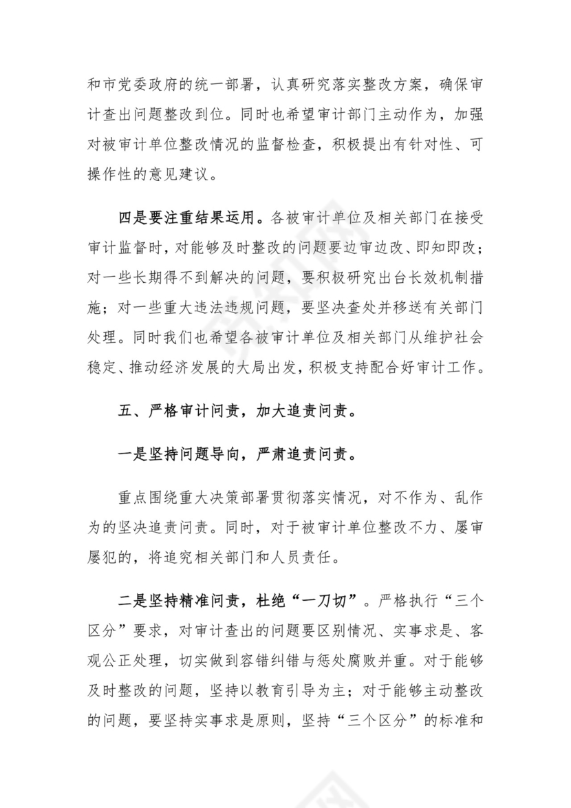 市2024年度预算执行审计进点见面会上的表态发言.docx