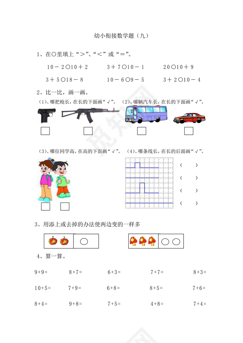 幼小衔接数学练习题(十套).docx