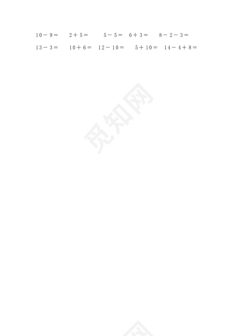 幼小衔接数学练习题(十套).docx