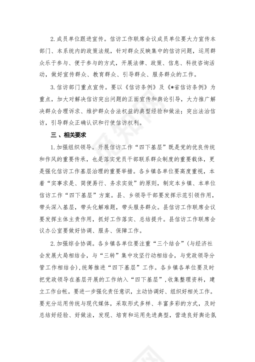 2023年“四下基层”与新时代党的群众路线理论研讨发言材料（共4篇）汇编.docx