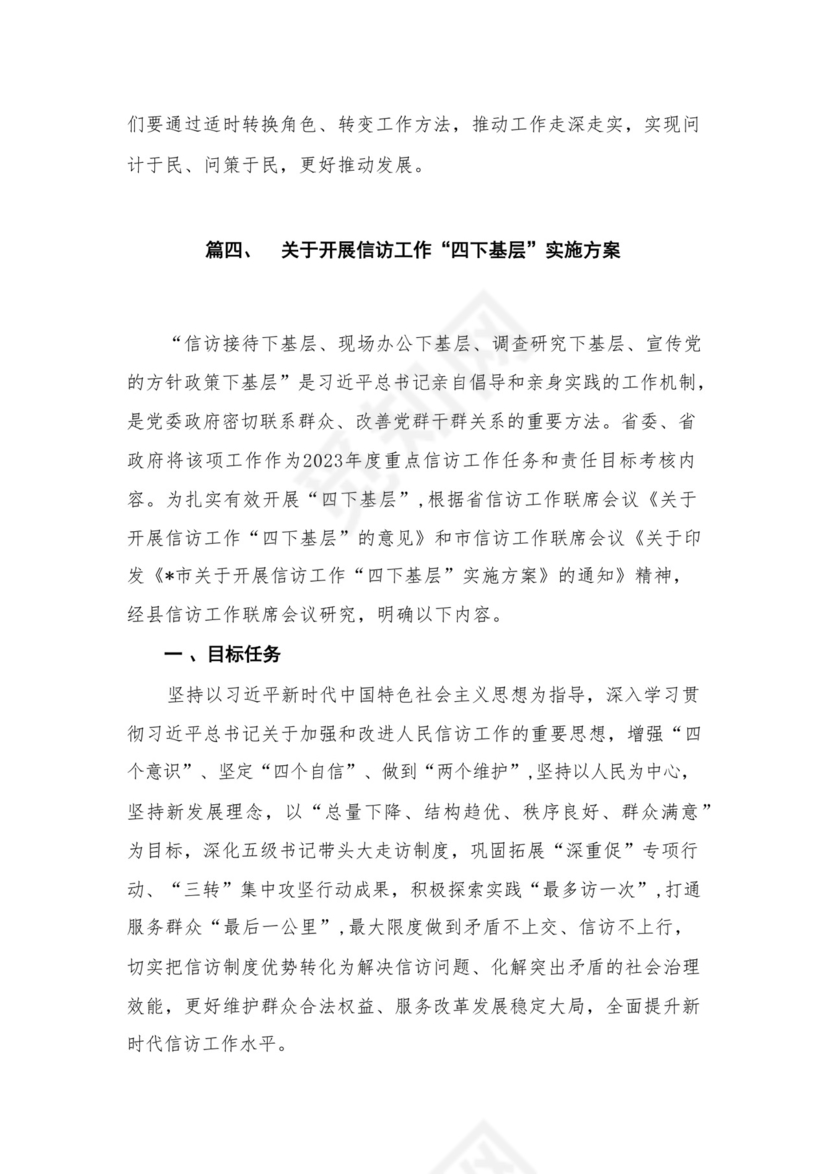 2023年“四下基层”与新时代党的群众路线理论研讨发言材料（共4篇）汇编.docx