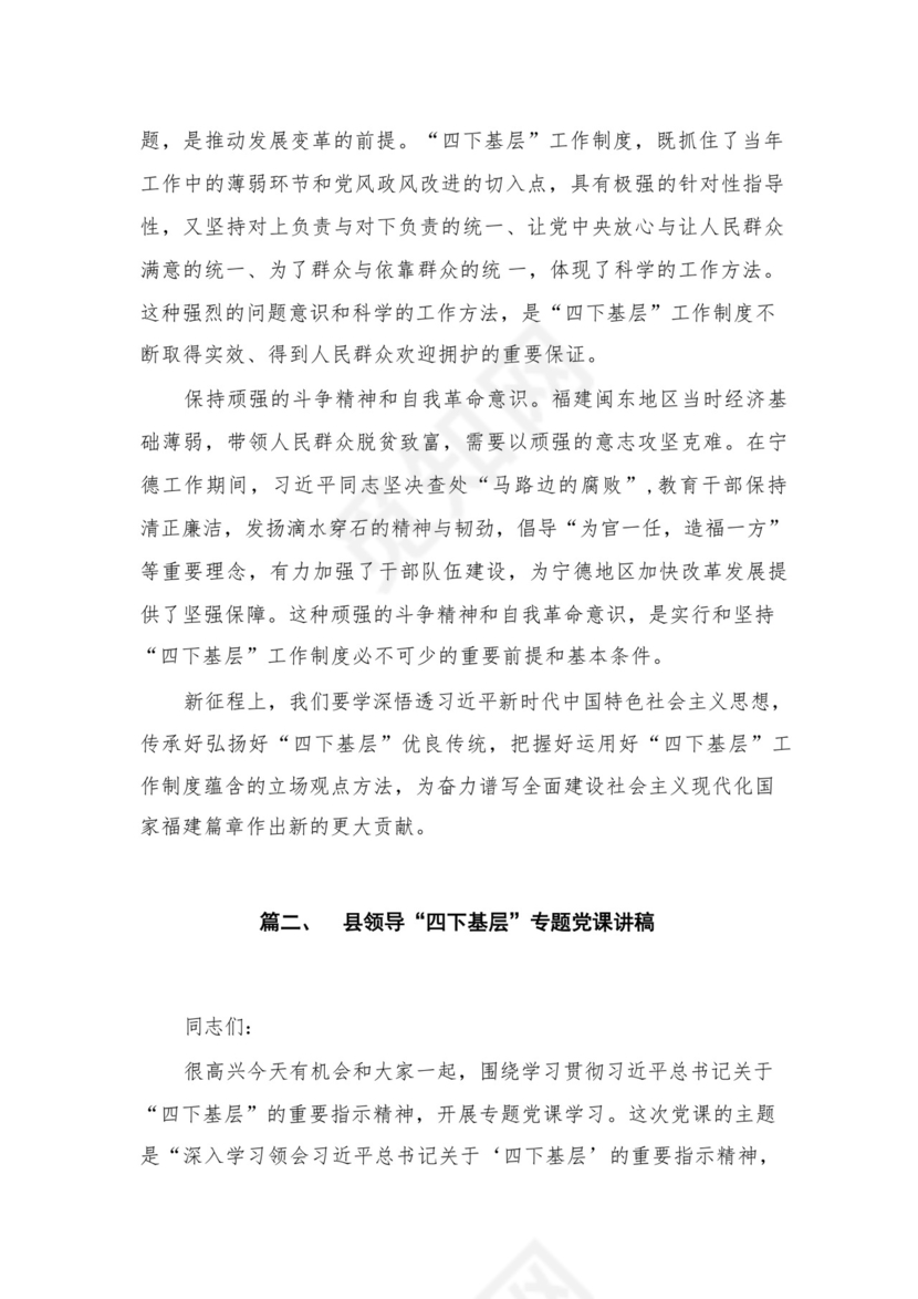 2023年“四下基层”与新时代党的群众路线理论研讨发言材料（共4篇）汇编.docx