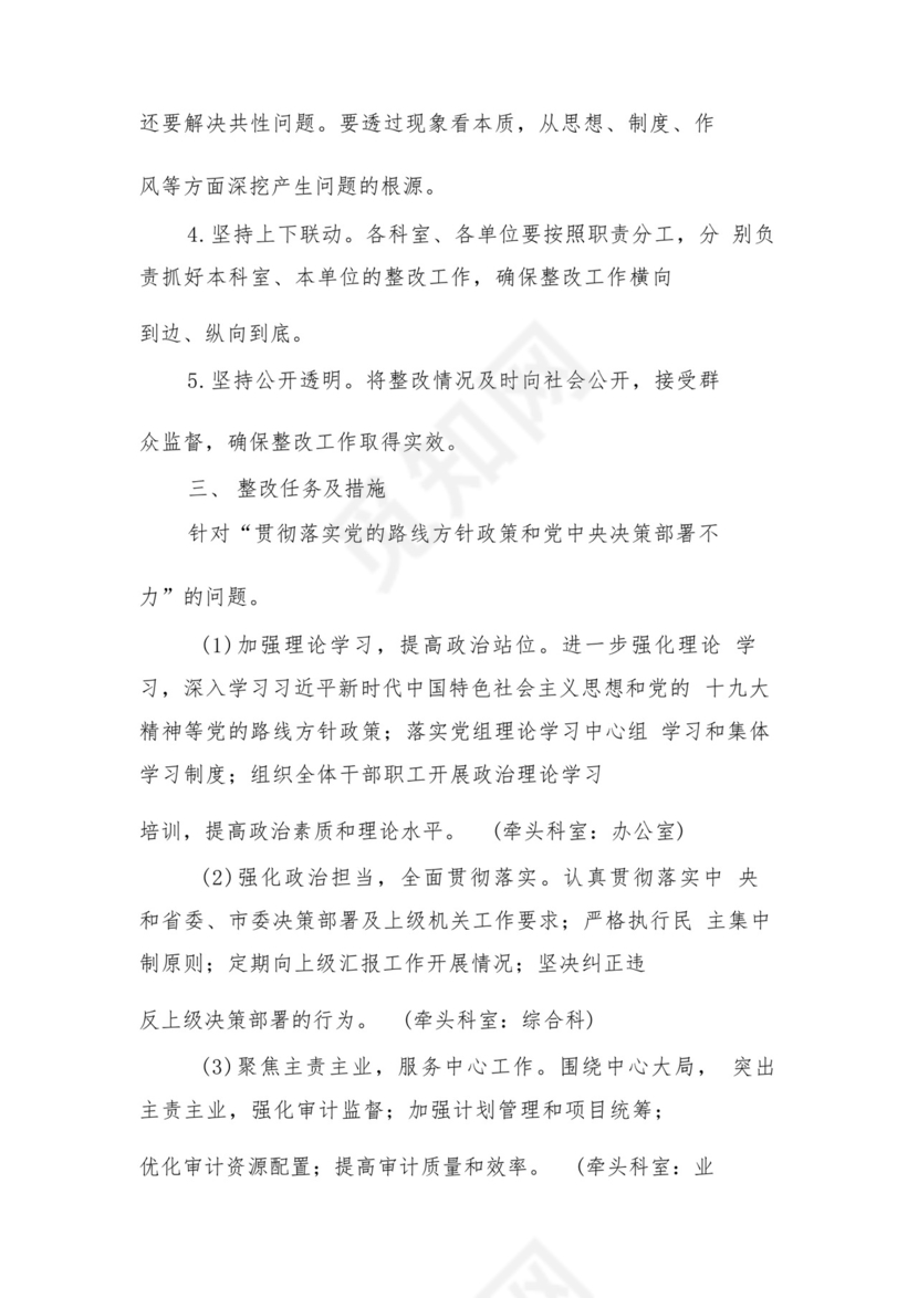 2023年某市审计局关于巡察反馈问题的整改方案.docx