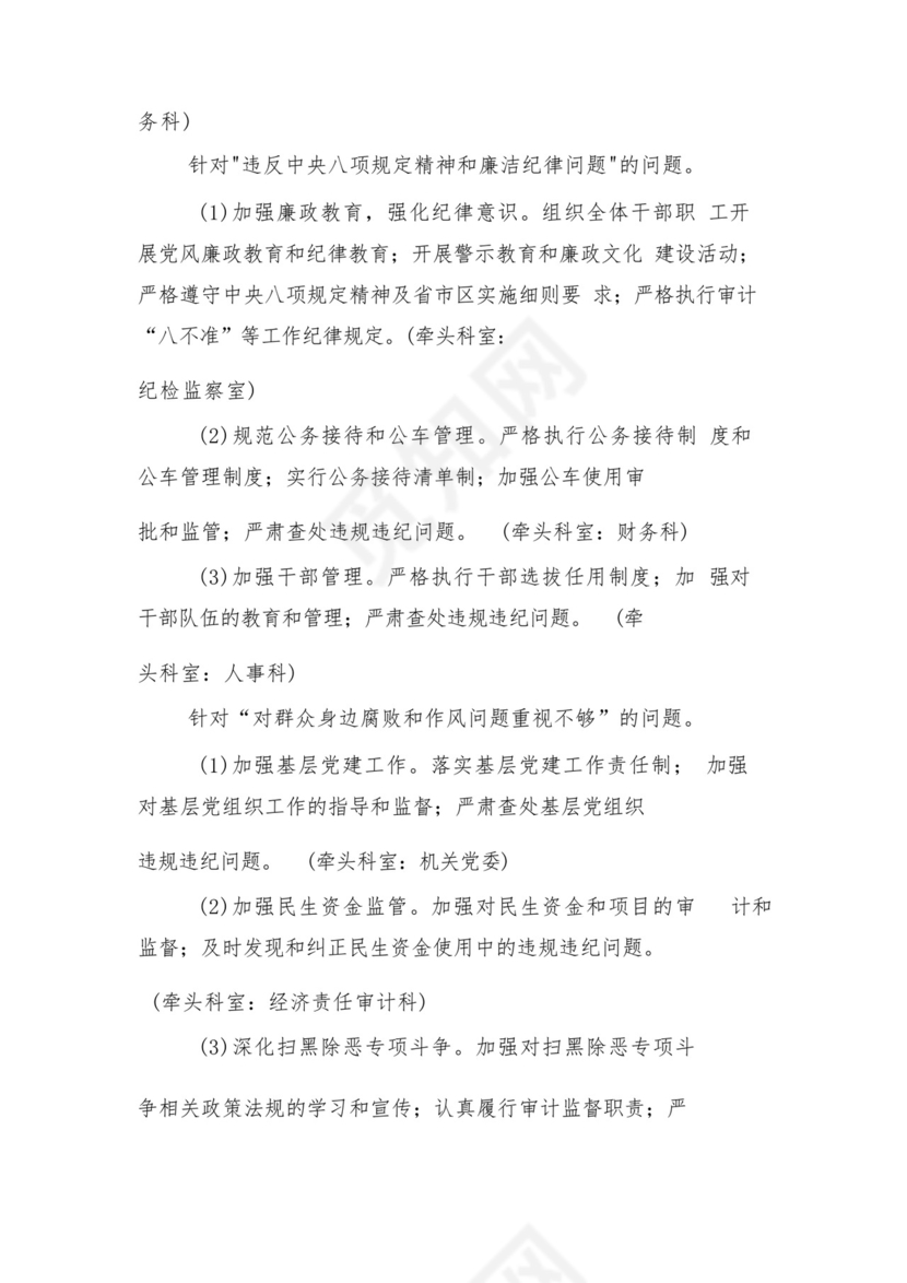 2023年某市审计局关于巡察反馈问题的整改方案.docx