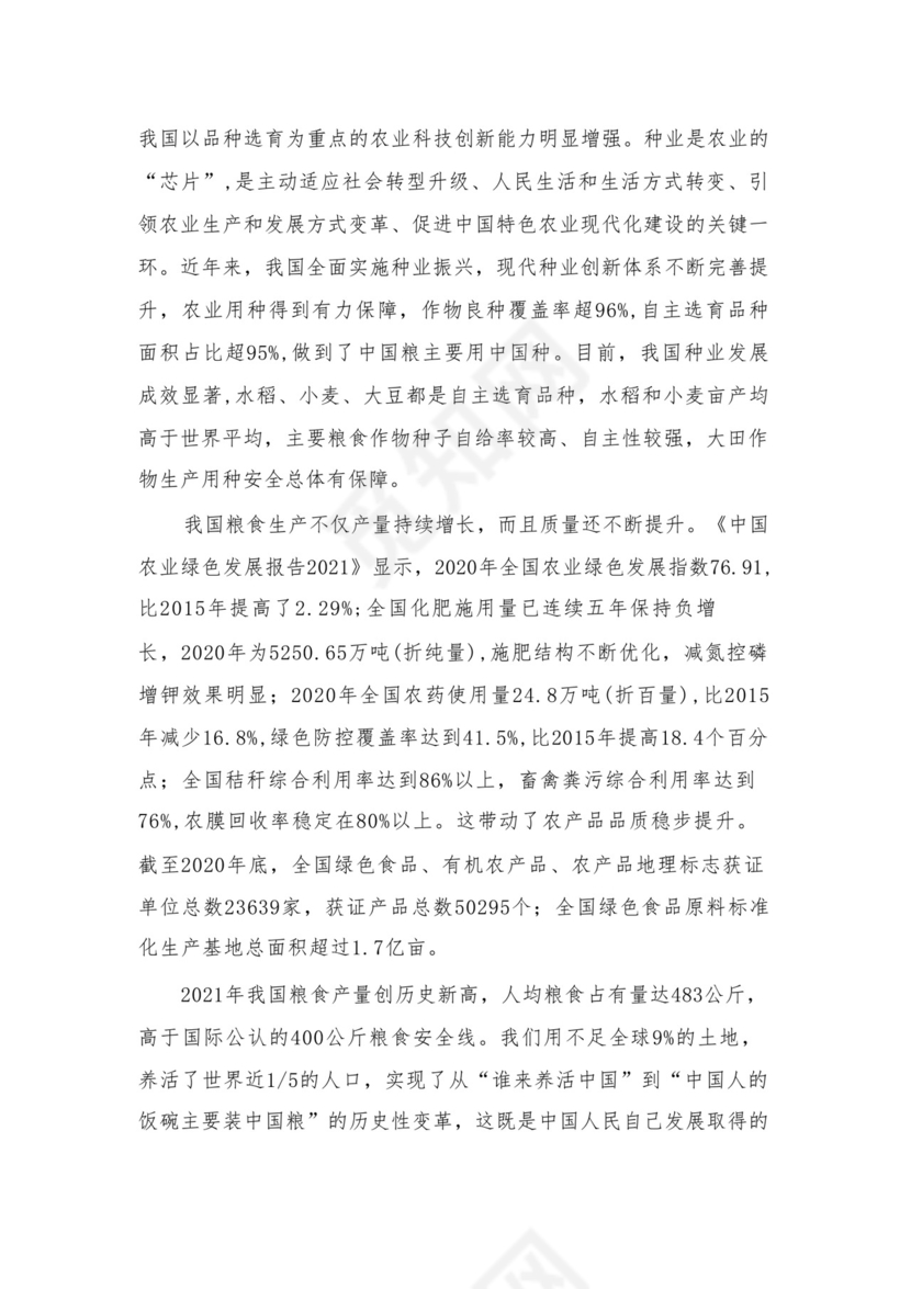 2023理论学习中心组关于粮食安全专题研讨交流会上的讲话发言材料（共12篇）.docx