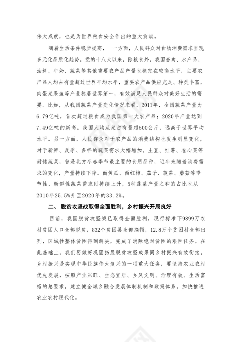 2023理论学习中心组关于粮食安全专题研讨交流会上的讲话发言材料（共12篇）.docx