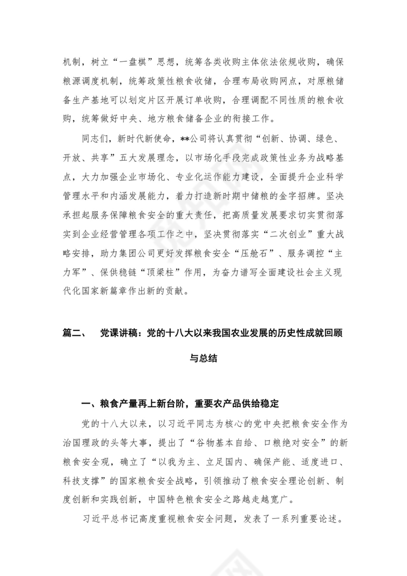 2023理论学习中心组关于粮食安全专题研讨交流会上的讲话发言材料（共12篇）.docx