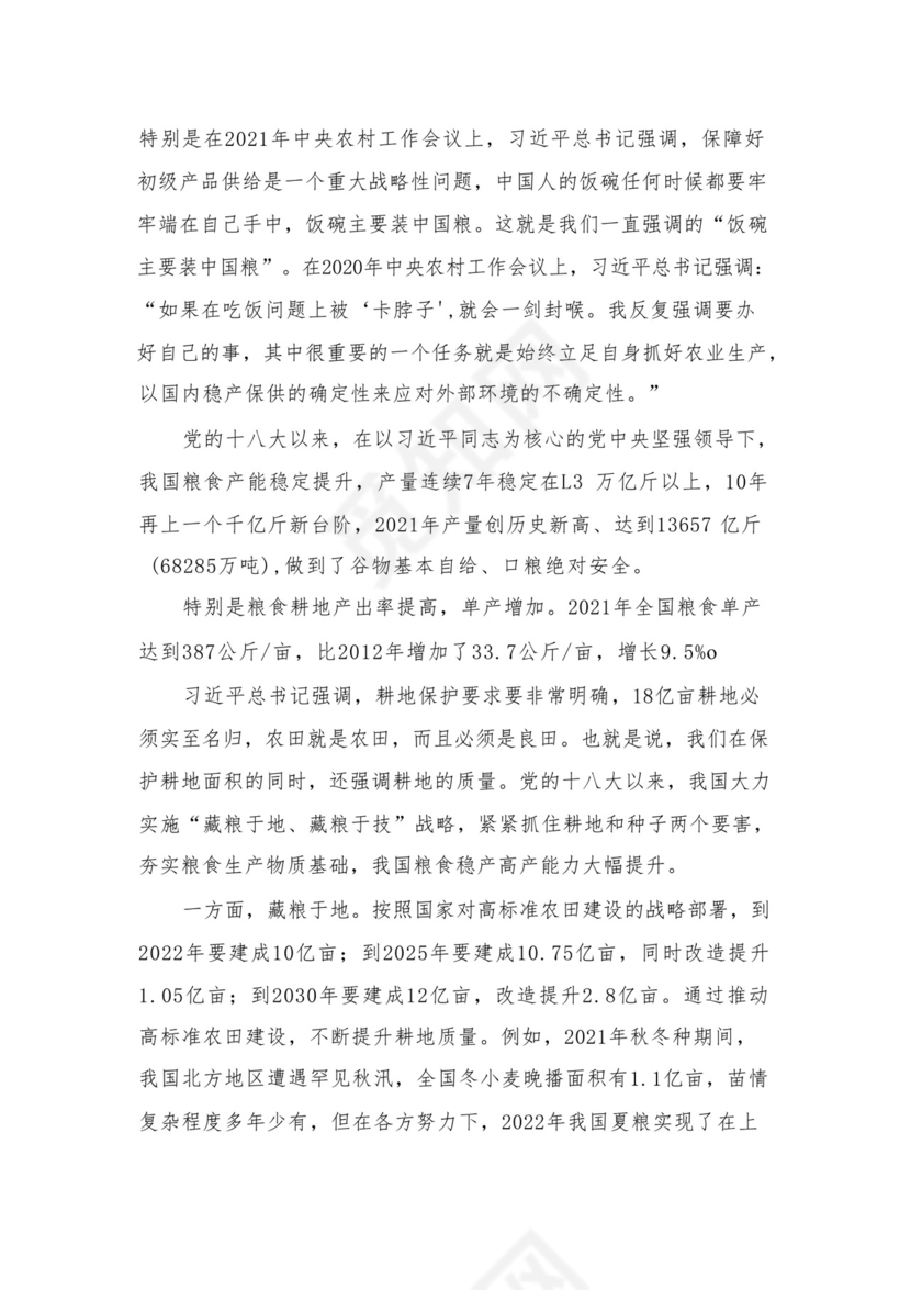 2023理论学习中心组关于粮食安全专题研讨交流会上的讲话发言材料（共12篇）.docx