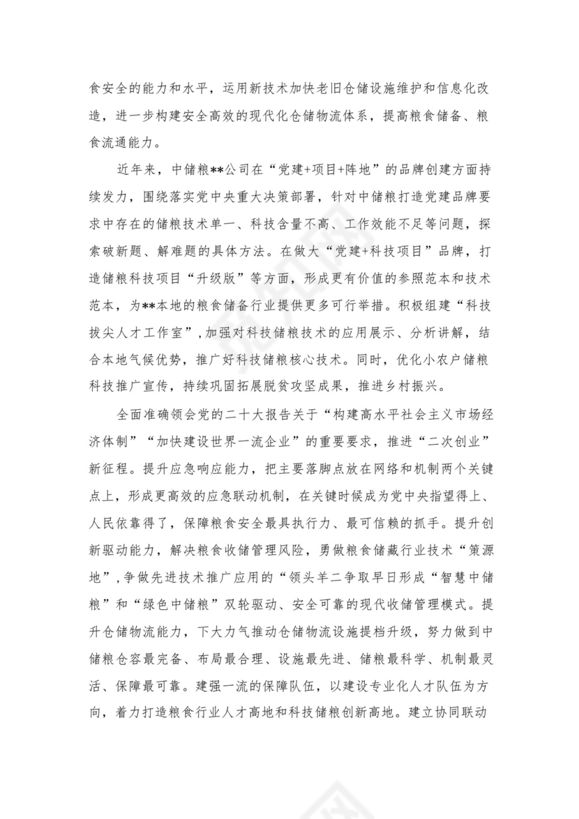 2023理论学习中心组关于粮食安全专题研讨交流会上的讲话发言材料（共12篇）.docx