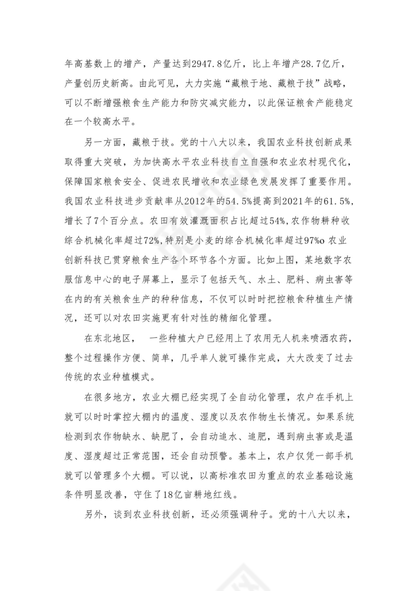 2023理论学习中心组关于粮食安全专题研讨交流会上的讲话发言材料（共12篇）.docx