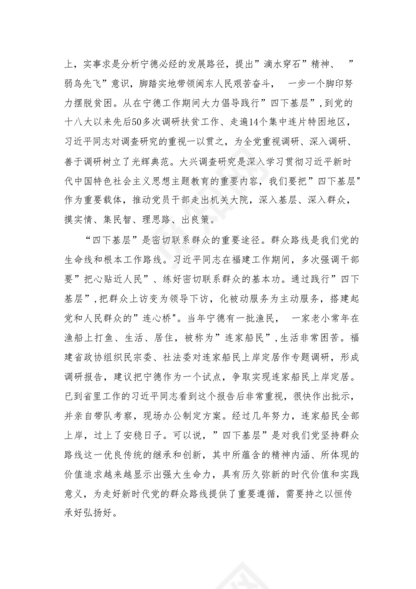 “四下基层”与新时代党的群众路线理论研讨发言材料(精选七篇合集).docx