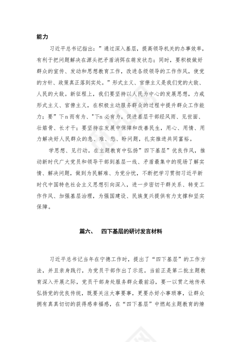 “四下基层”与新时代党的群众路线理论研讨发言材料(精选七篇合集).docx