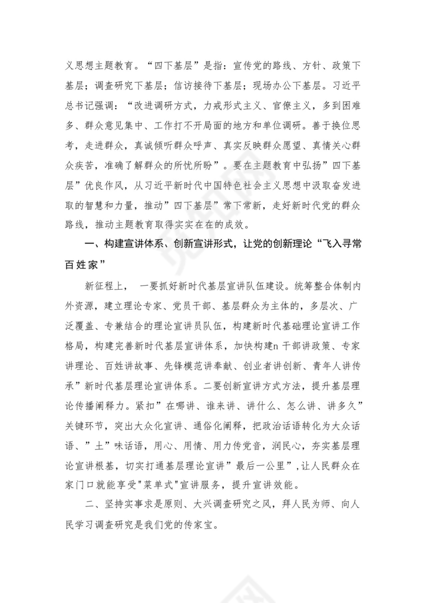 “四下基层”与新时代党的群众路线理论研讨发言材料(精选七篇合集).docx