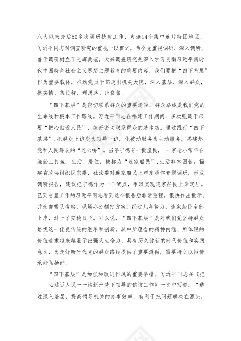 “四下基层”与新时代党的群众路线理论研讨发言材料(精选七篇合集).docx