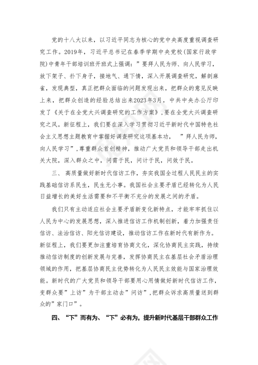 “四下基层”与新时代党的群众路线理论研讨发言材料(精选七篇合集).docx