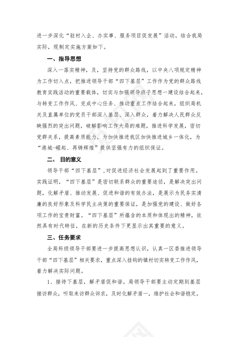 “四下基层”与新时代党的群众路线理论研讨发言材料(精选七篇合集).docx