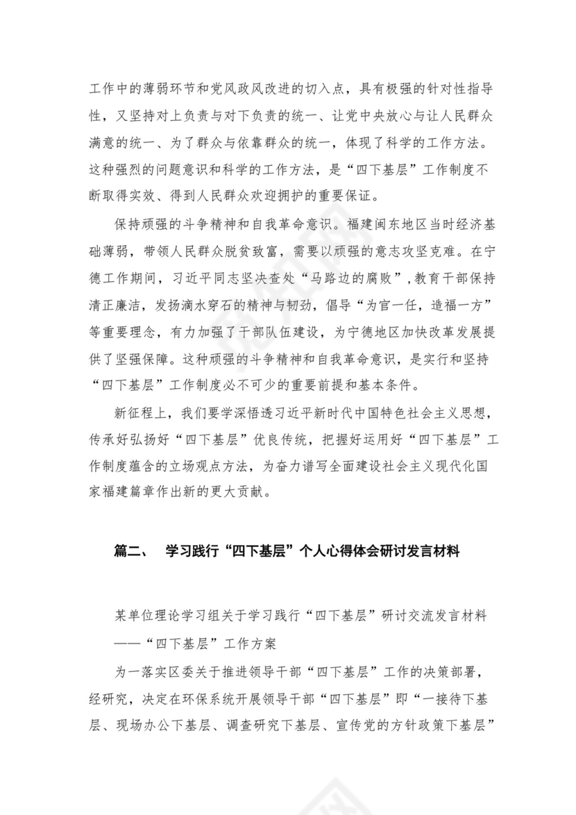 “四下基层”与新时代党的群众路线理论研讨发言材料(精选七篇合集).docx