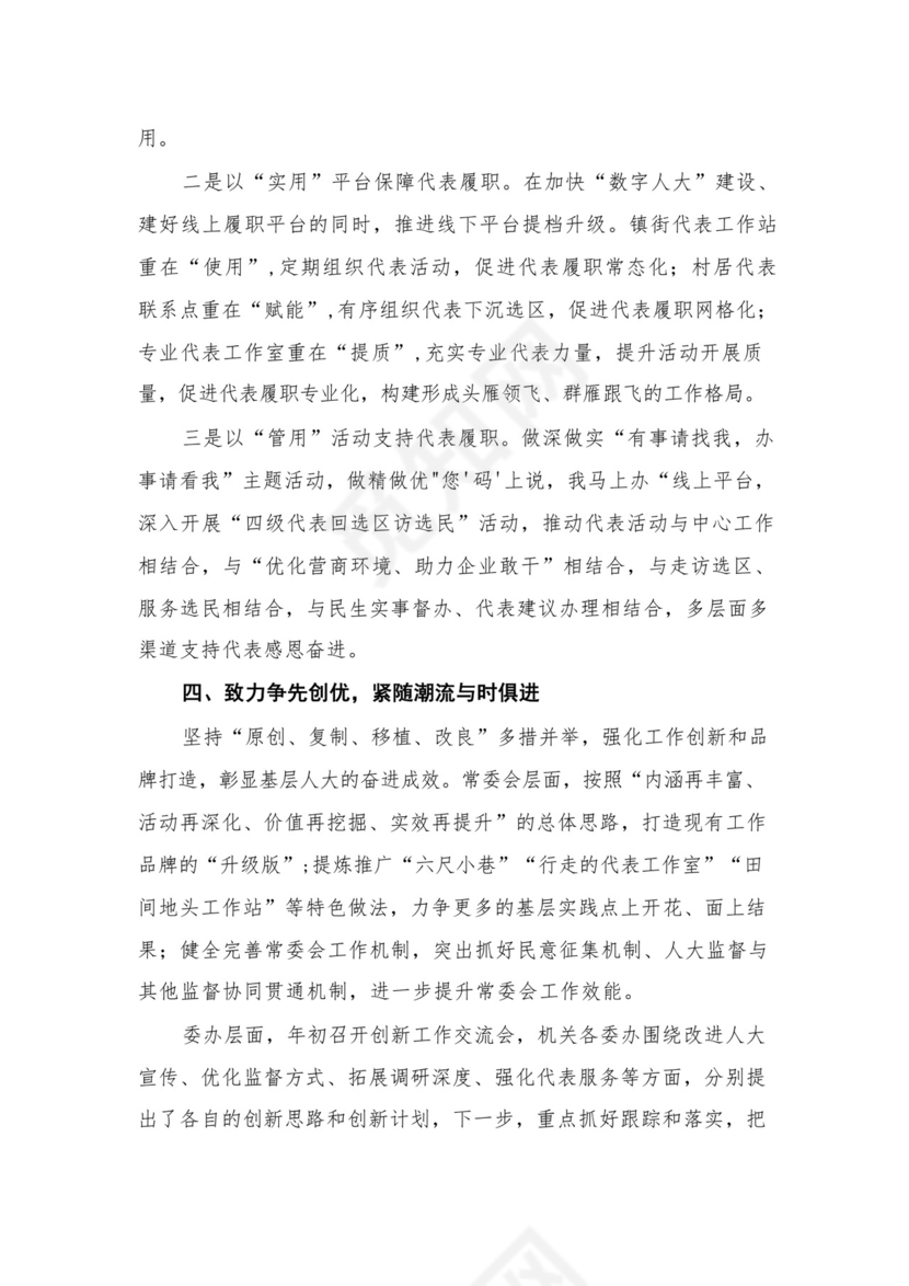 “牢记嘱托、感恩奋进、走在前列“学习有感（共4篇）.docx