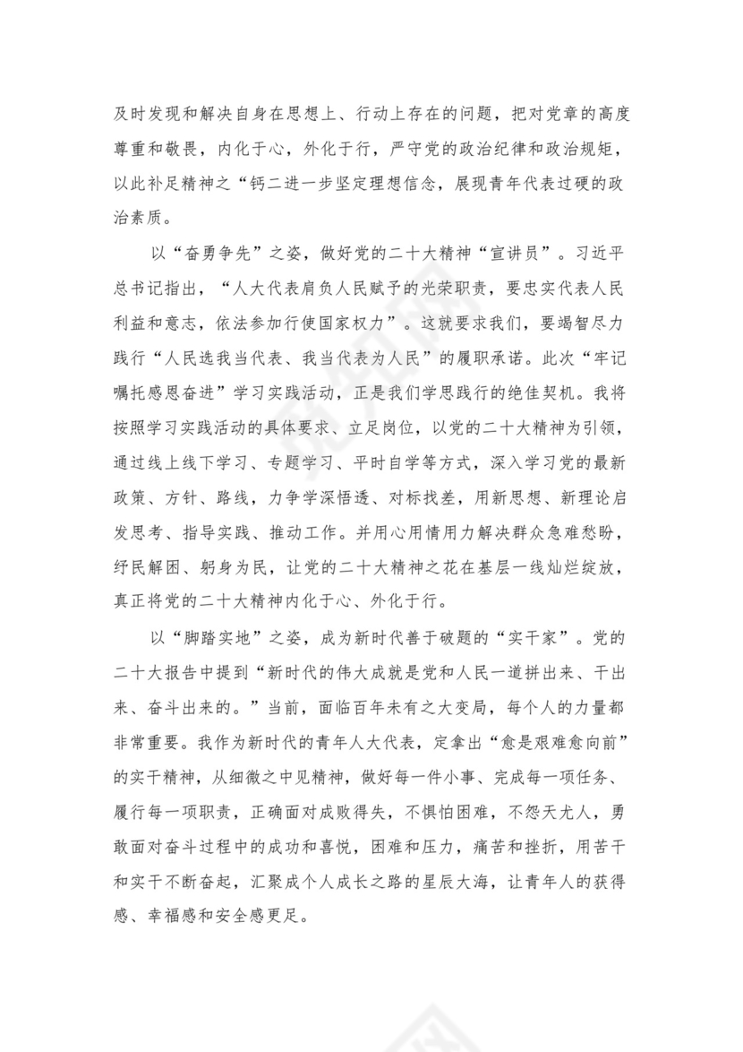 “牢记嘱托、感恩奋进、走在前列“学习有感（共4篇）.docx