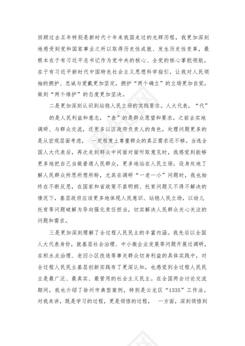 “牢记嘱托、感恩奋进、走在前列“学习有感（共4篇）.docx