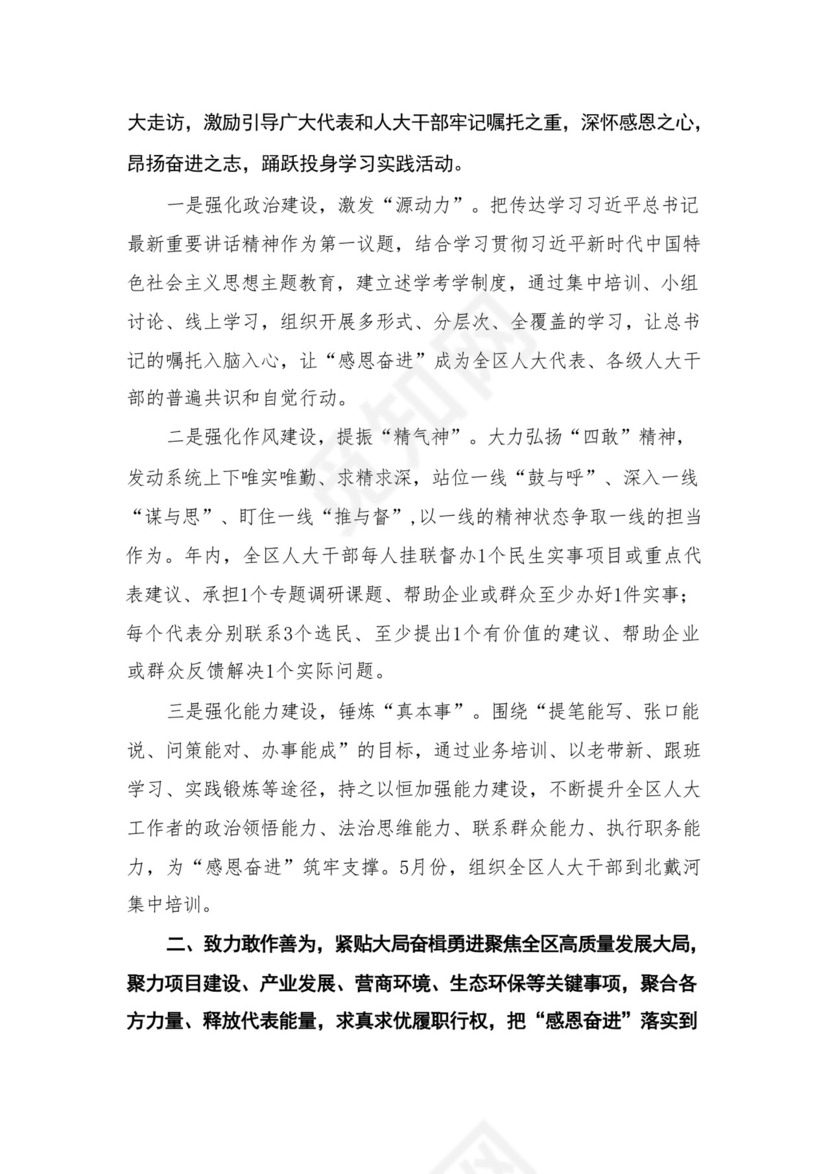 “牢记嘱托、感恩奋进、走在前列“学习有感（共4篇）.docx