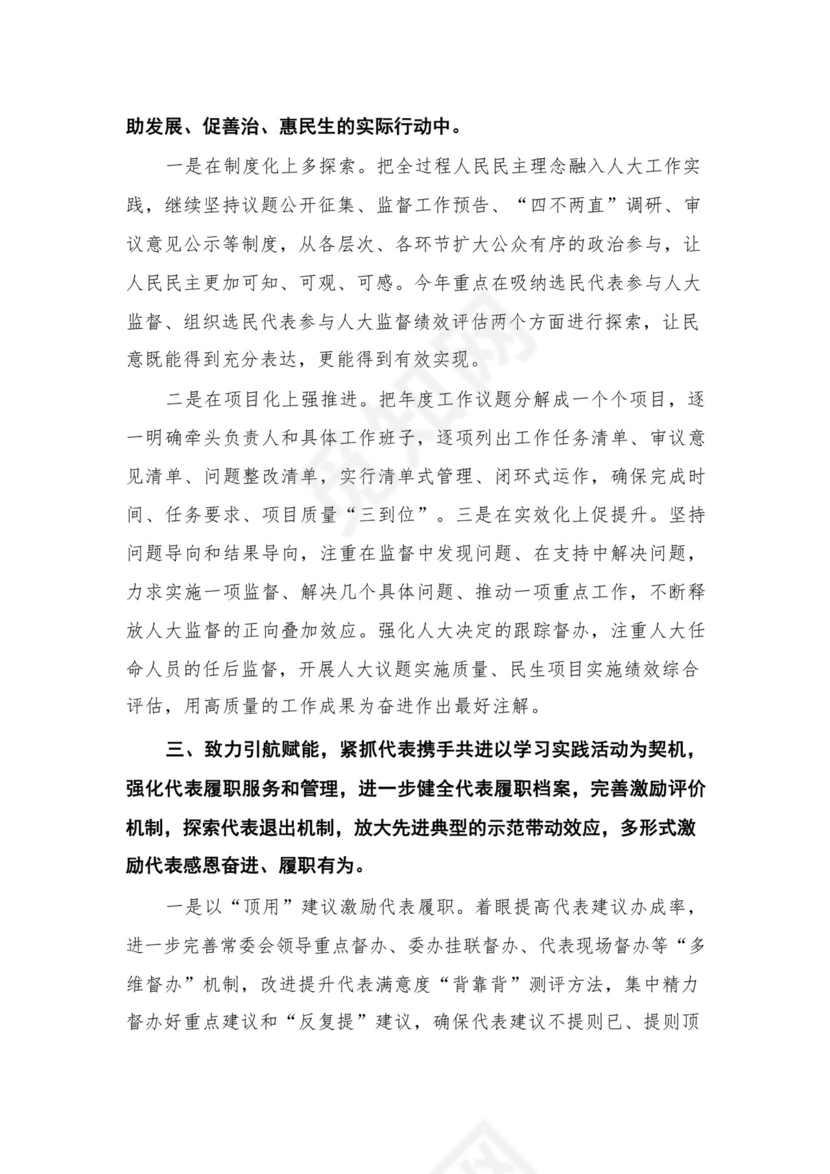 “牢记嘱托、感恩奋进、走在前列“学习有感（共4篇）.docx
