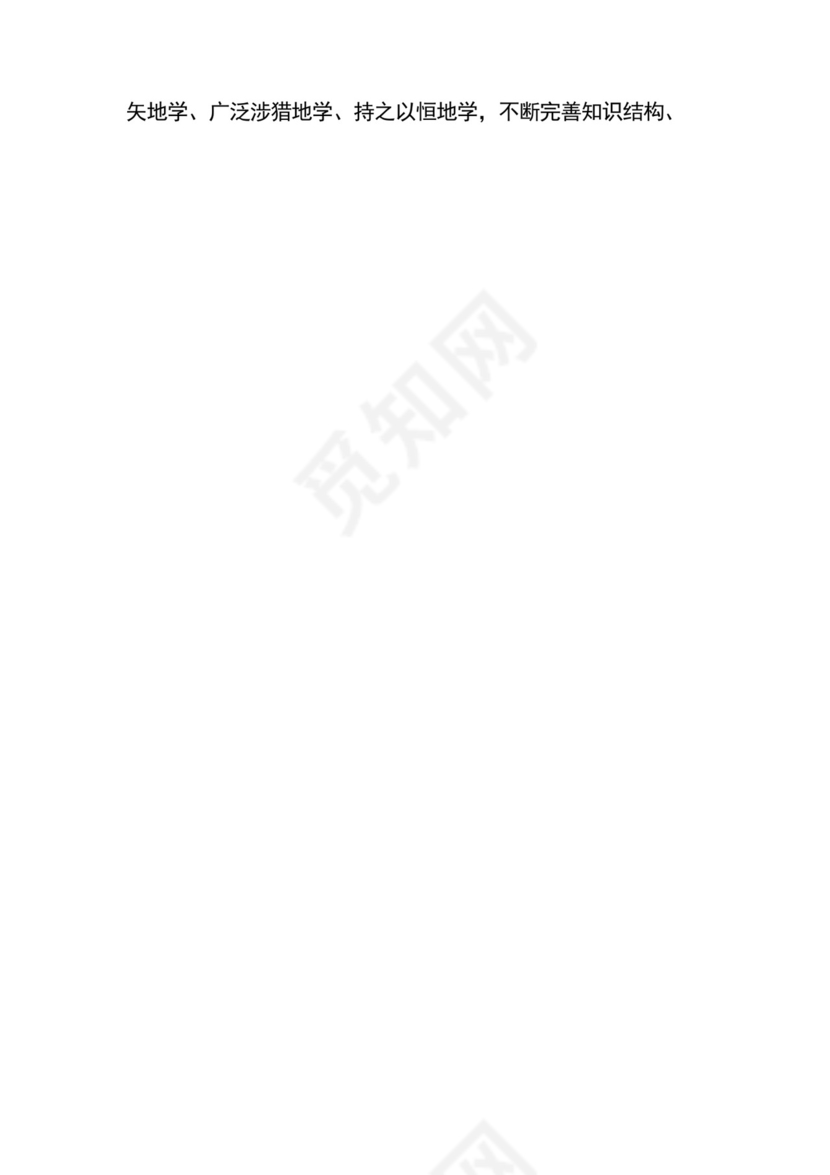 “牢记嘱托、感恩奋进、走在前列”研讨发言材料7篇.docx