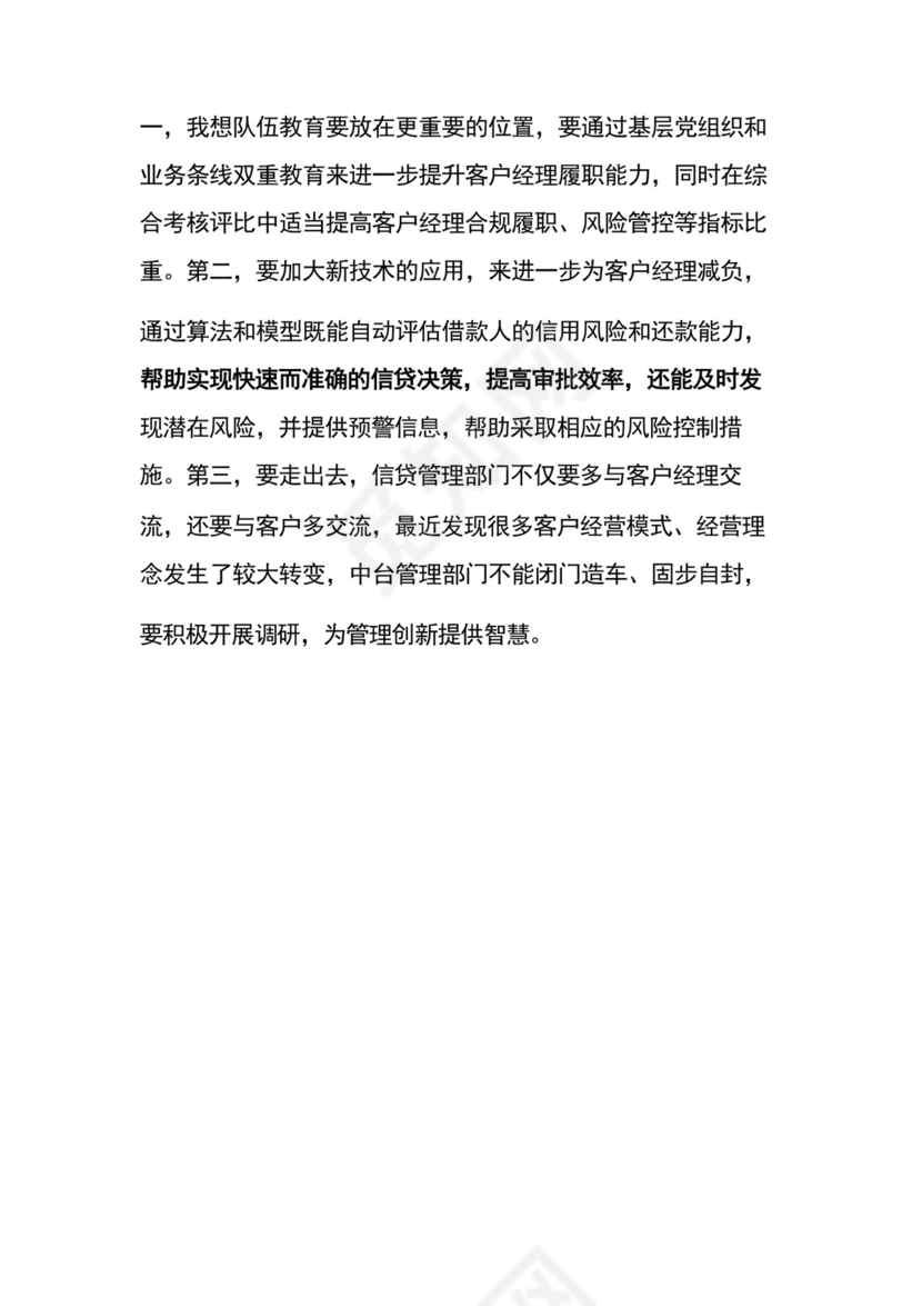 “牢记嘱托、感恩奋进、走在前列”研讨发言材料7篇.docx