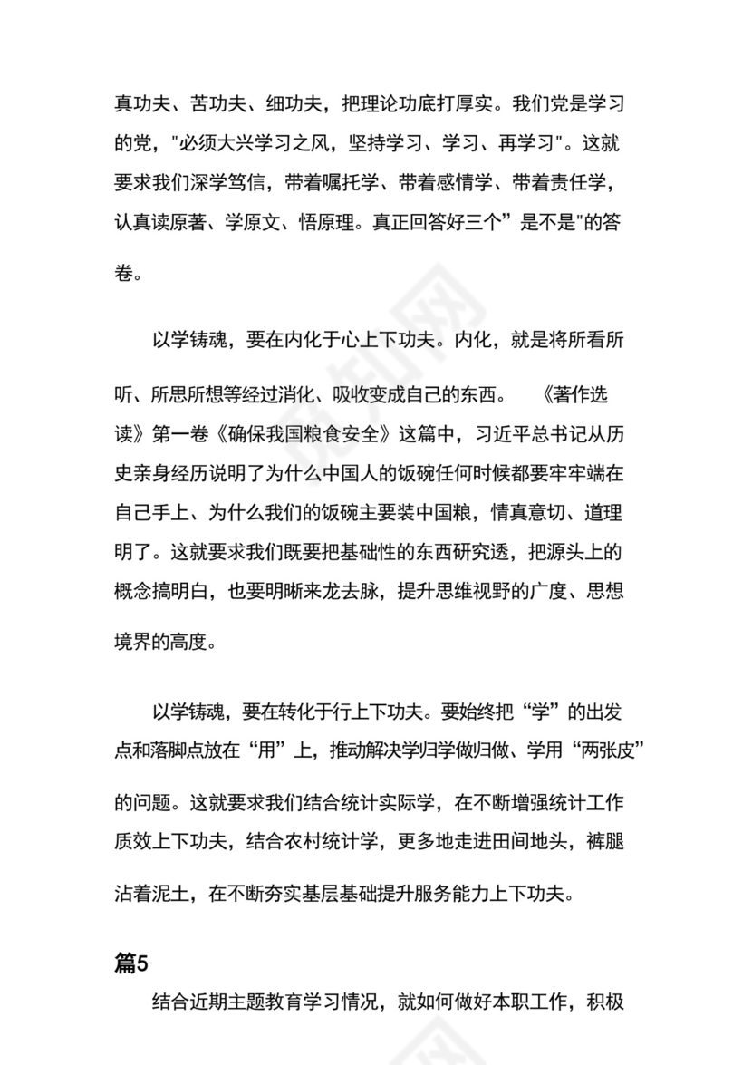 “牢记嘱托、感恩奋进、走在前列”研讨发言材料7篇.docx