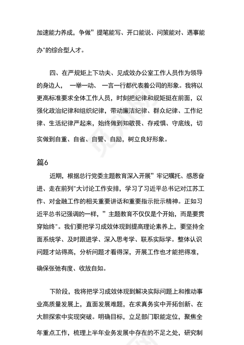 “牢记嘱托、感恩奋进、走在前列”研讨发言材料7篇.docx